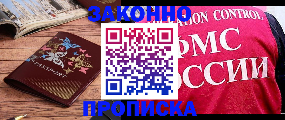 временная регистрация купить в Вязьме