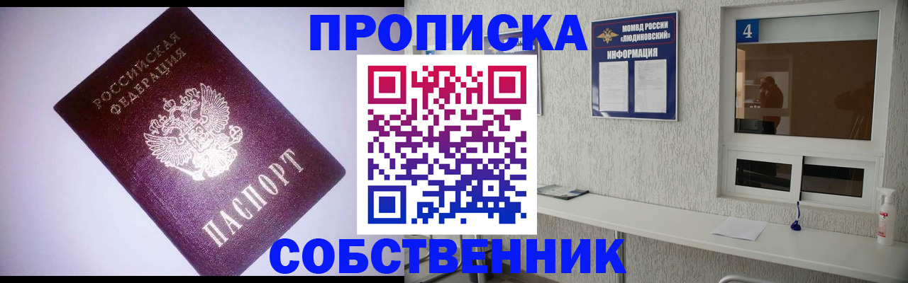 прописка законно в Вязьме